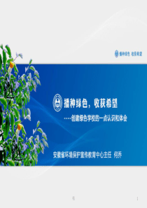 【绿色学校的发展历程】【什么是绿色学校】【如何创建绿课件