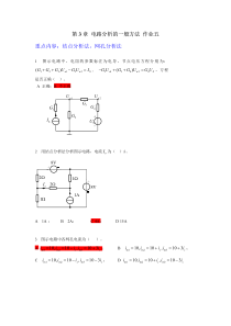 电路理论第3章作业-(作业五)