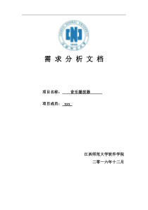 安卓音乐播放器需求分析文档