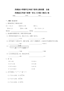 苏教版小学数学五年级下册单元测试题-全套