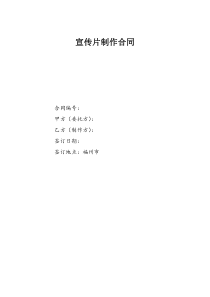 宣传片制作合同