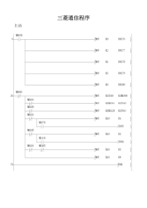 三菱plc多机联网通信程序