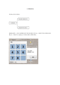 C#-八码数游戏课程设计