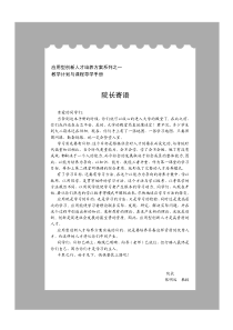 应用型创新人才培养方案系列之一