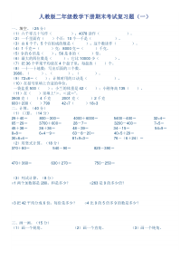 【小学数学】人教版二年级数学下册期末总复习试题全集