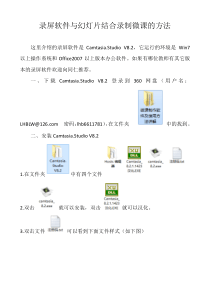 录屏软件与幻灯片结合录制微课的方法