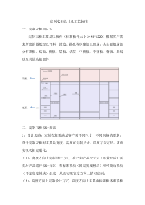整体衣柜设计及工艺标准(7.25版)-wb