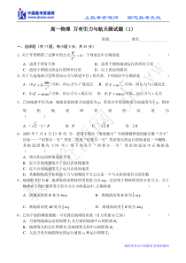 高一物理-万有引力与航天测试题(1)