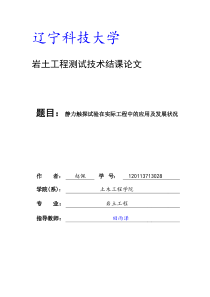 静力触探试验应用及发展现状