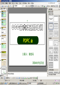 PDPC法