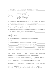 信息光学试卷习题一答案