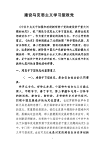 建设创新型国家必须要建设学习型政党