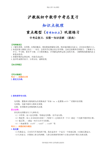 沪教版初中总复习专题训练中考总复习：实数--知识讲解(提高)-