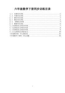 【推荐】六年级下数学同步训练