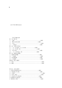 中考数学总复习教案