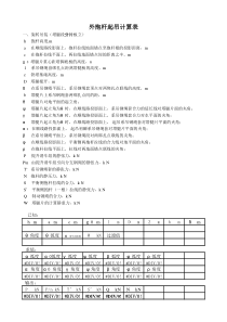 外抱杆起重计算表