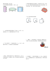 六年级下册数学书练习四圆柱的表面积