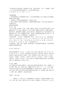 三元三合综合罗盘详解