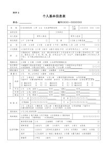 个人基本信息表