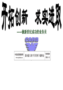 开拓创新,求实进取