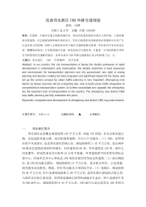 浅谈郑东新区CBD环路交通规划