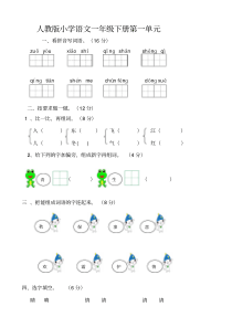 小学一年级下册语文测试卷(全册)