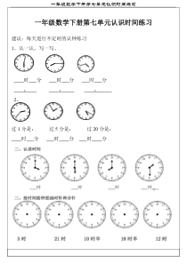 一年级数学下册第七单元认识时间练习