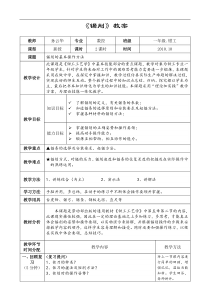 锯削的基本操作方法教案设计