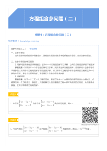 【初一数学】方程组含参问题(二)-全国版(难)