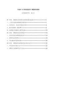 大连市小学信息技术课程培训资料