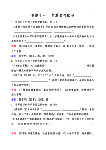 2019年新课标语文高三总复习作业：11名篇名句默写