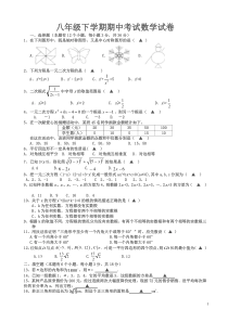 八年级数学下册期中考试试卷浙教版(最新)