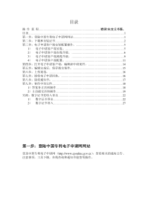 新手专利申请—电子申请操作流程-详细图文版