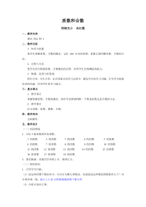 数学人教版五年级下册质数与合数