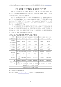 usb总线并行数据采集系列产品