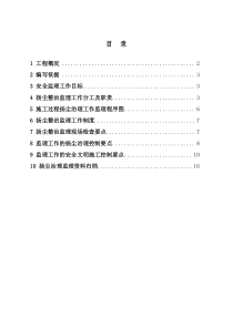 扬尘治理监理实施细则