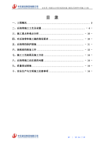 后浇带专项施工方案