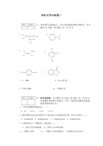 2016有机化学专升本训练题一