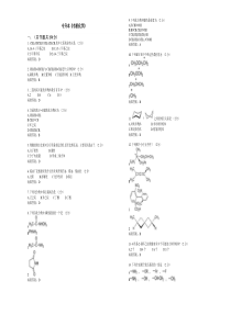 专升本有机化学试卷答案