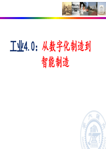 最全解析工业40_中国制造202571