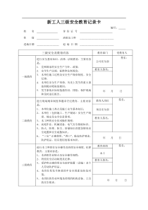 三级教育记录卡