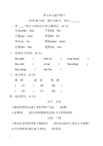 五年级语文下册第七单元提升练习