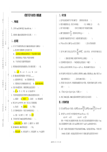 数字信号处理测验3样题