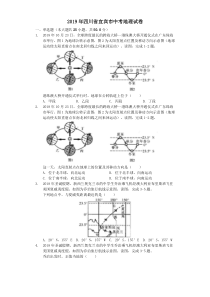 四川省宜宾市2019年中考地理真题试题(含解析)