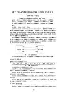 基于VHDL的UART-IP核设计