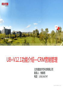 U8V121全产品功能介绍-营销管理