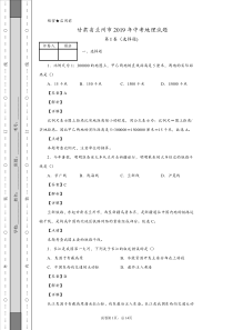 甘肃省兰州市2019年中考地理试题