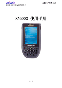 Unitech数据采集器PA600G产品使用手册(中文版)