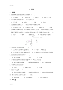 液压与气压传动考试试卷(A卷和B卷)