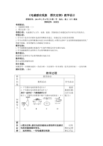 《电磁感应现象--楞次定律》教学设计